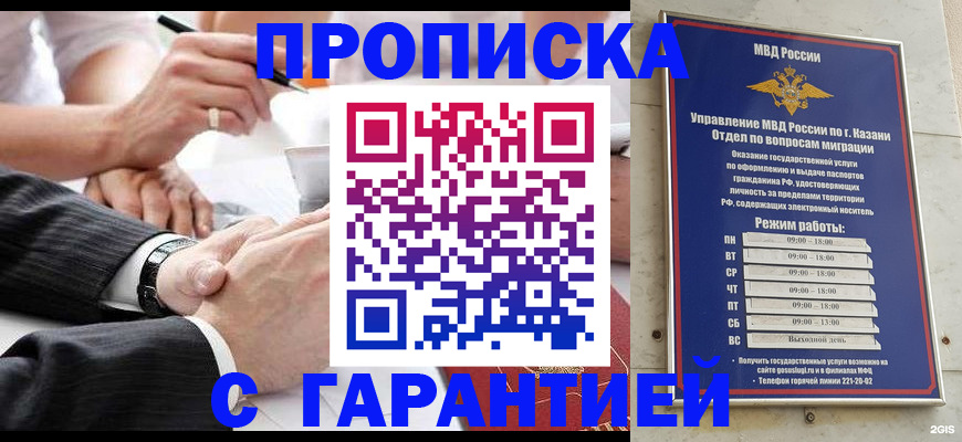 прописка законно в Балтийске